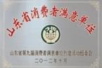 2012年10月山東省消費者滿意單位