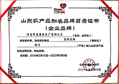 益利思——2019年5月山東農產(chǎn)品知名品牌