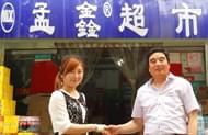 我選擇益康，相信益康，沒錯的！