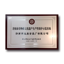 益利思——濟(jì)南市非物質(zhì)文化遺產(chǎn)示范性保護(hù)基地